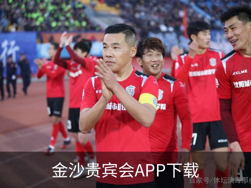 了解金沙贵宾会APP下载